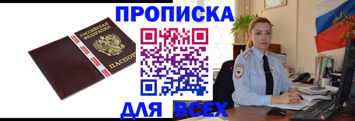временная регистрация купить в Сосновом Бору