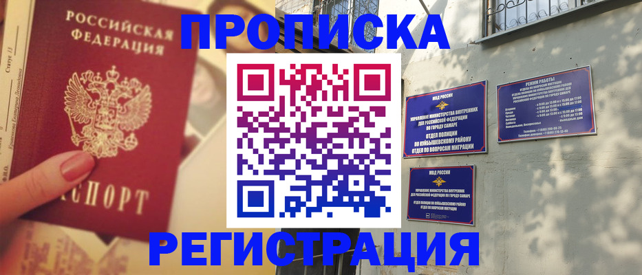 прописка штамп в Сосновом Бору