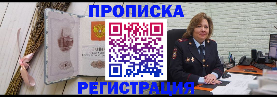 прописка гарантия в Сосновом Бору