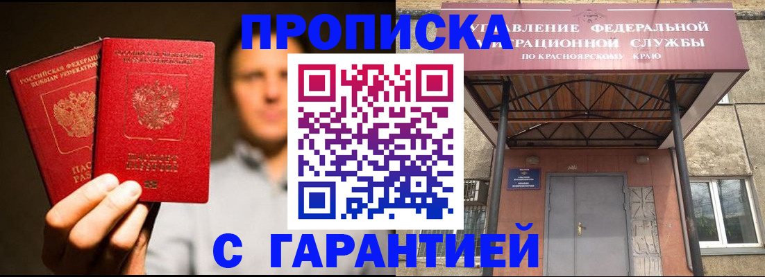прописка штамп в Сосновом Бору
